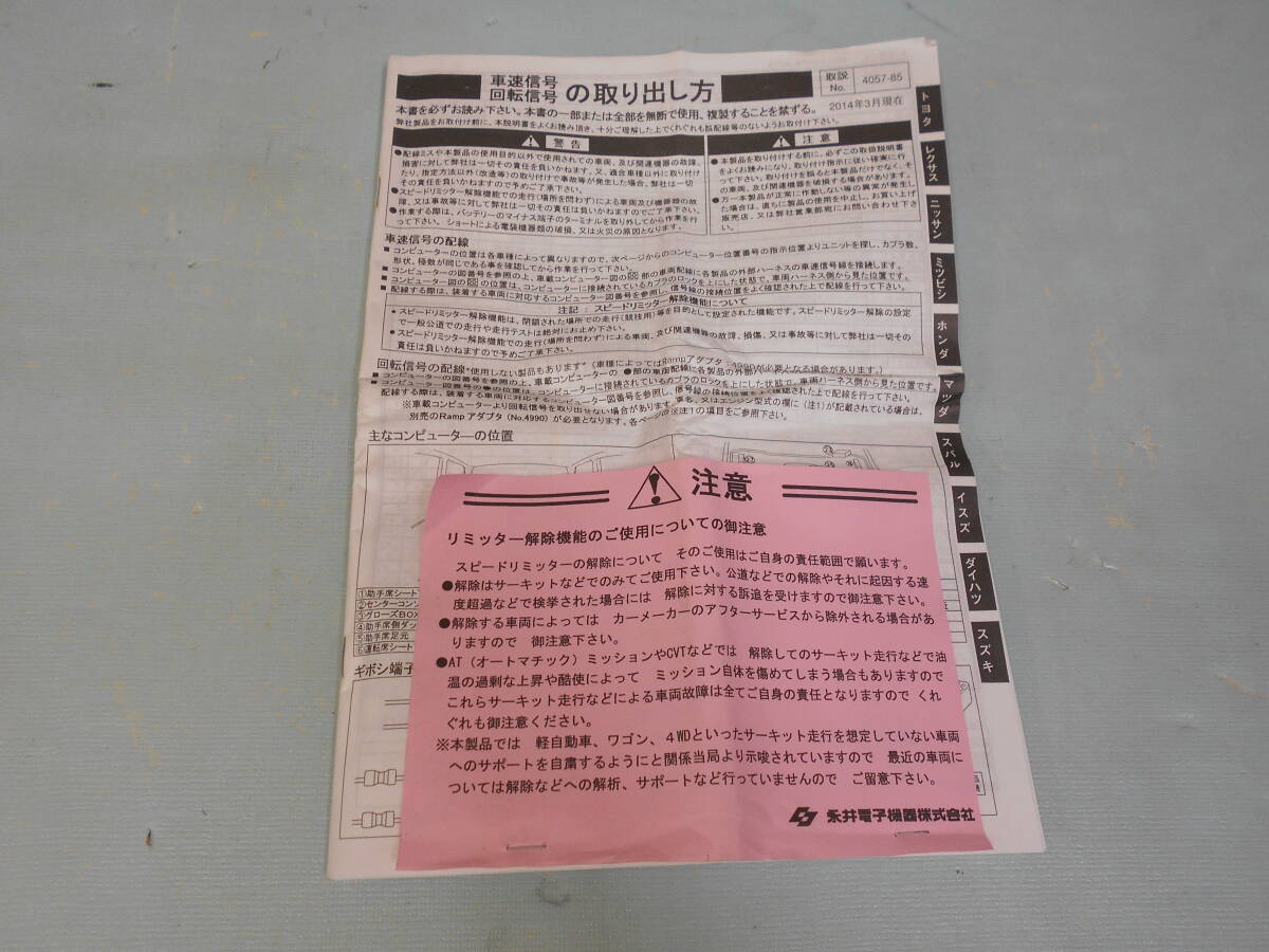 永井電子 ULTRA 国産車 車速信号 回転信号の取り出し方 冊子 取扱説明書 No.4057-85 2014/3 