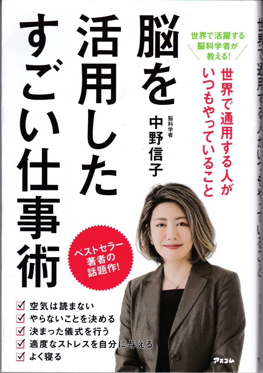 【中野信子】世界で通用する人がいつもやっていること