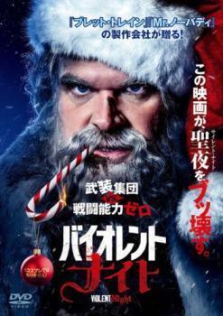 再生確認済レンタル落ち DVD「バイオレント・ナイト」送料 140/185/190/210/230 円