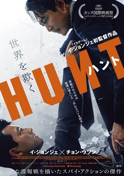 再生確認済レンタル落ち DVD「HUNT ハント」（韓国映画）送料 140/185/190/210/230 円