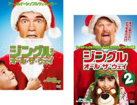 再生確認済レンタル落ち DVD「ジングル・オール・ザ・ウェイ 1&2」送料 140/180/185/190/230 円
