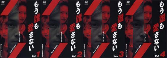 再生確認済レンタル落ち DVD「もう誰も愛さない」（全 4 巻）送料 180/185/190/230 円