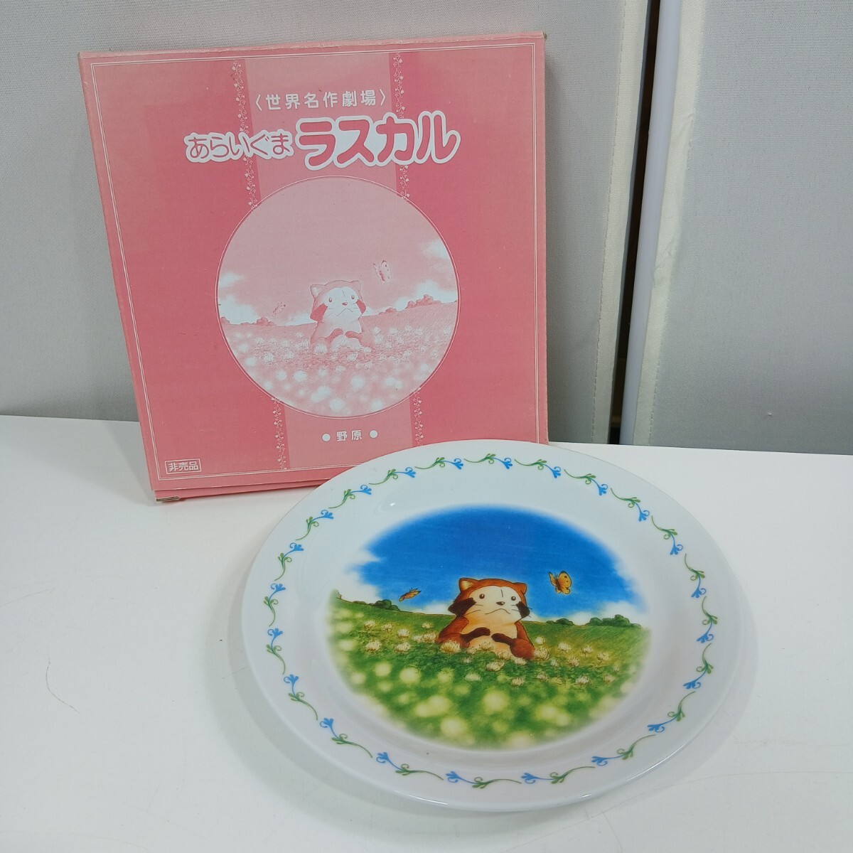 #1124 あらいぐまラスカル 世界名作劇場 プレート 絵皿 食器/和歌山県にて引き取り大歓迎