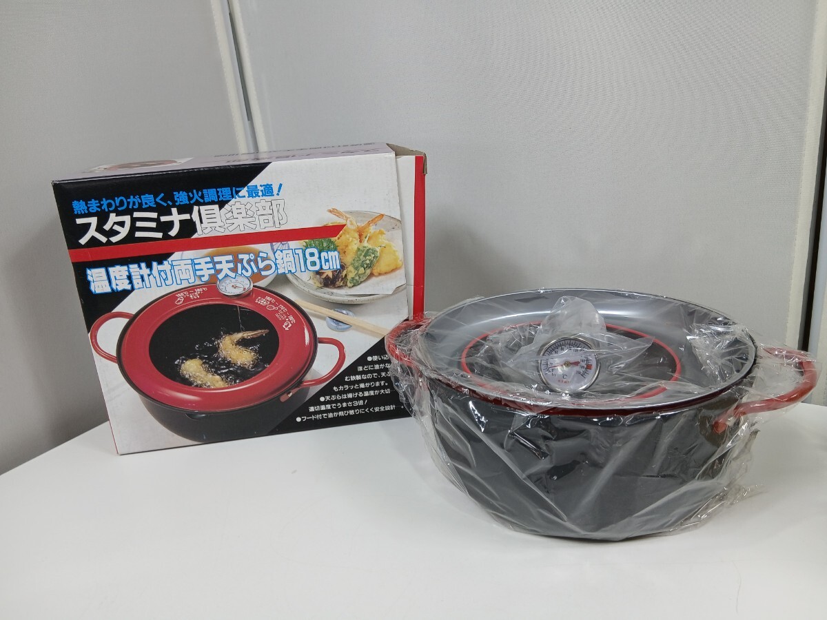 #1036 和平フレイズ 温度計付 天ぷら鍋 両手鍋 調理器具 1.7L/和歌山県にて引き取り大歓迎