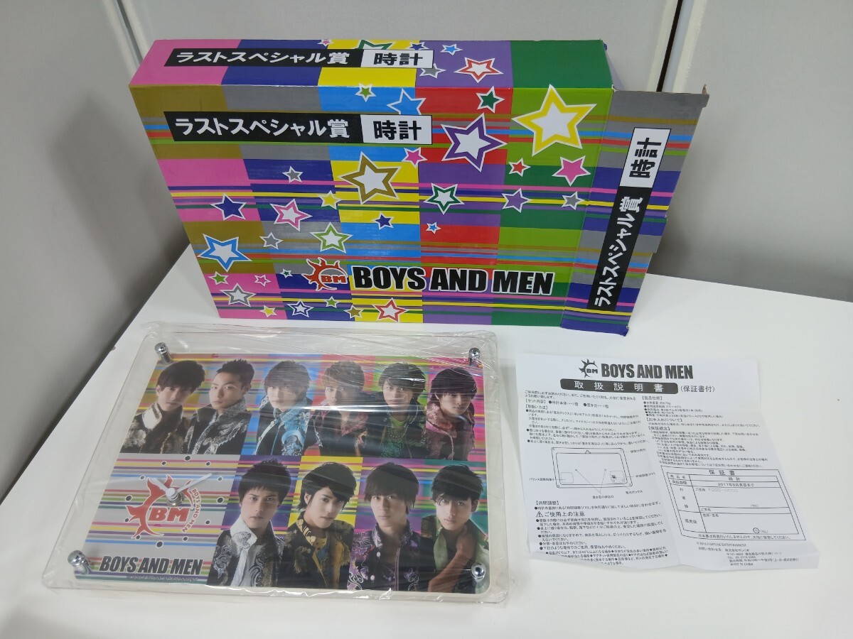 #1039 BOYS AND MAN ボイメン 時計 ラストスペシャル賞/和歌山県にて引き取り大歓迎