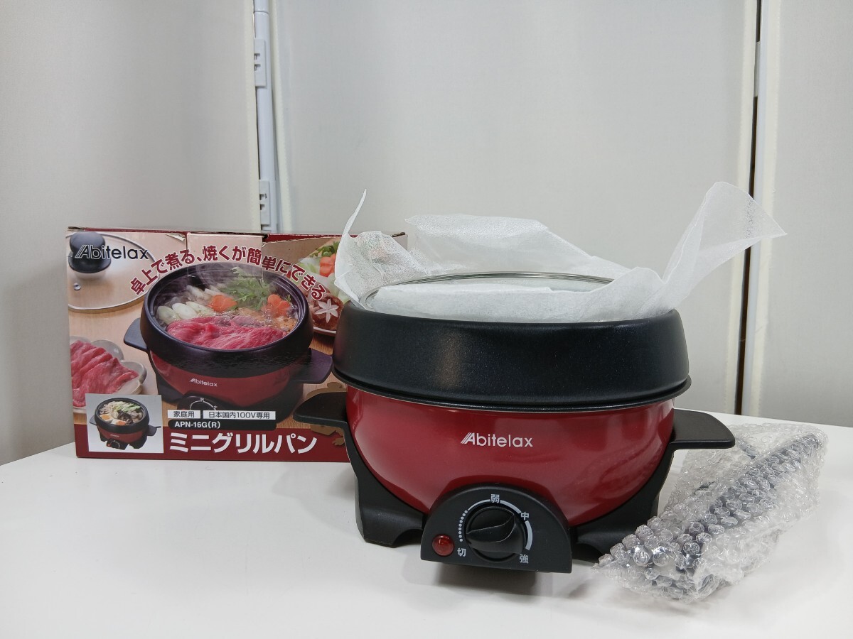 #1113 Abitelax アビテラックス ミニグリルパン APN-16G 調理器具 電気鍋 レッド グリル鍋/和歌山県にて引き取り大歓迎