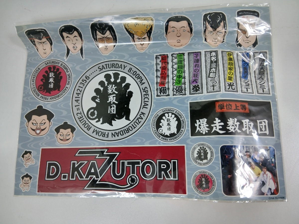 #1221 希少☆フジテレビ めちゃイケ 爆走数取団 シール ステッカー/和歌山県にて引き取り大歓迎