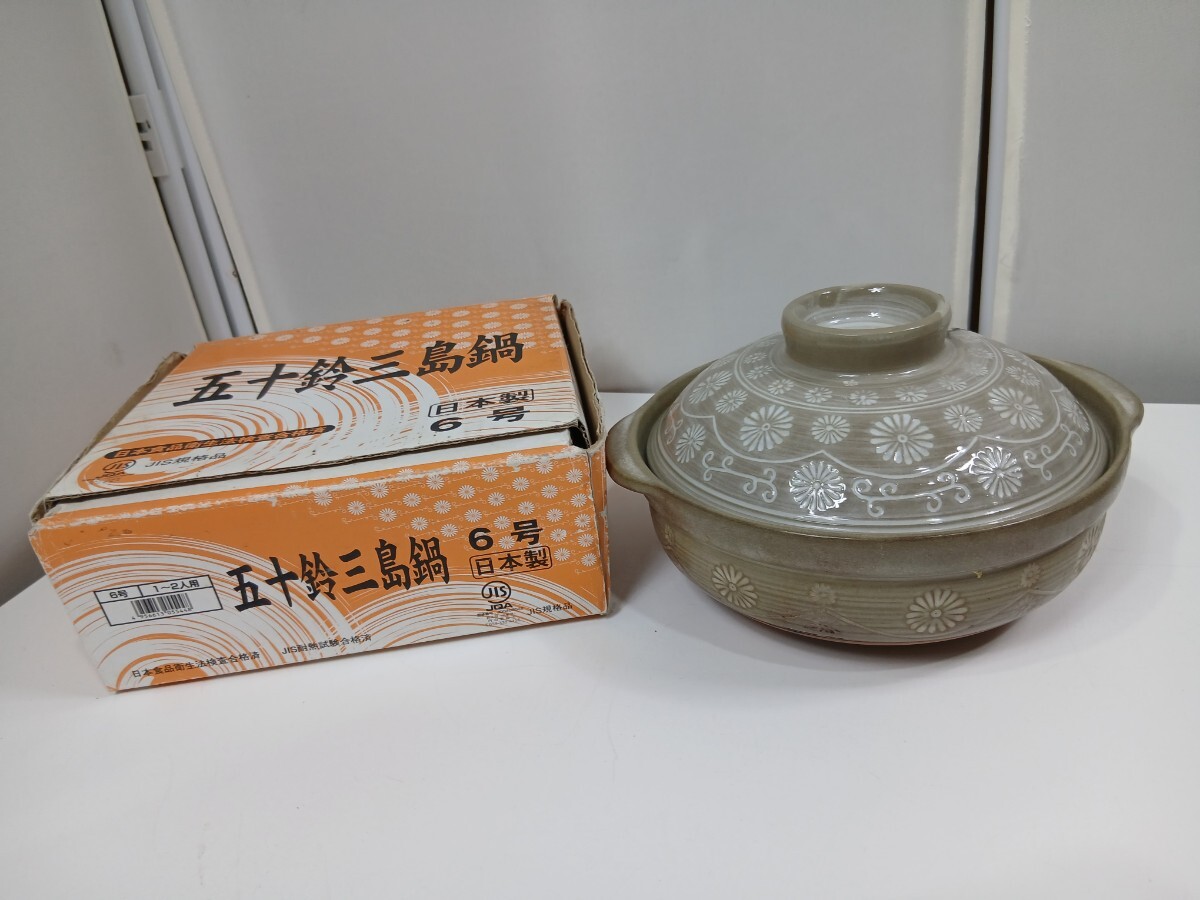 #1238 五十鈴三島鍋 土鍋 ６号 両手鍋 鍋料理/和歌山県にて引き取り大歓迎