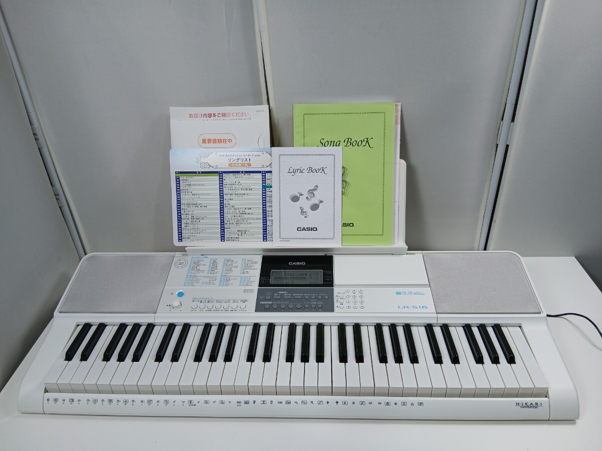#1331 CASIO カシオ 光ナビゲーションキーボード LK-516 電子ピアノ 電子キーボード ホワイト キーボード/和歌山県にて引き取り大歓迎