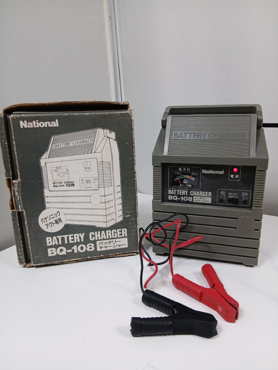 #1072 National バッテリーチャージャー バッテリー充電器 BQ-108/和歌山県にて引き取り大歓迎