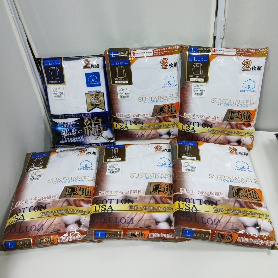 #1012 綿100 インナー 長袖 長ズボン 半袖 Lサイズ 裏起毛インナー 肌着 セット/和歌山県にて引き取り大歓迎