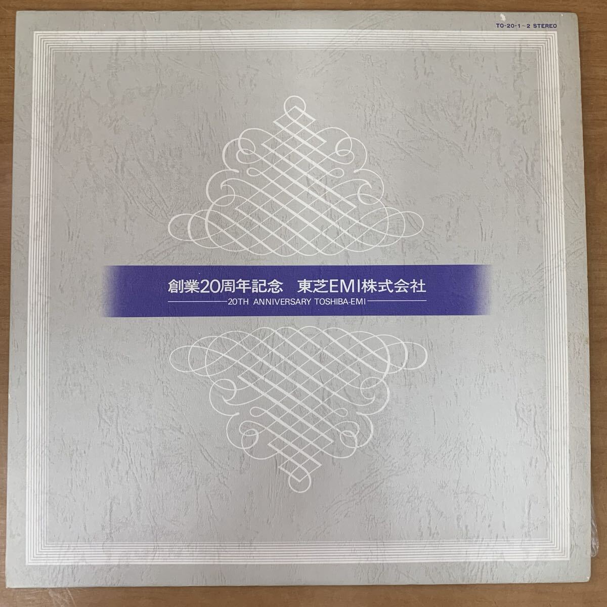 創業20周年記念 東芝EMI株式会社 非売品 6