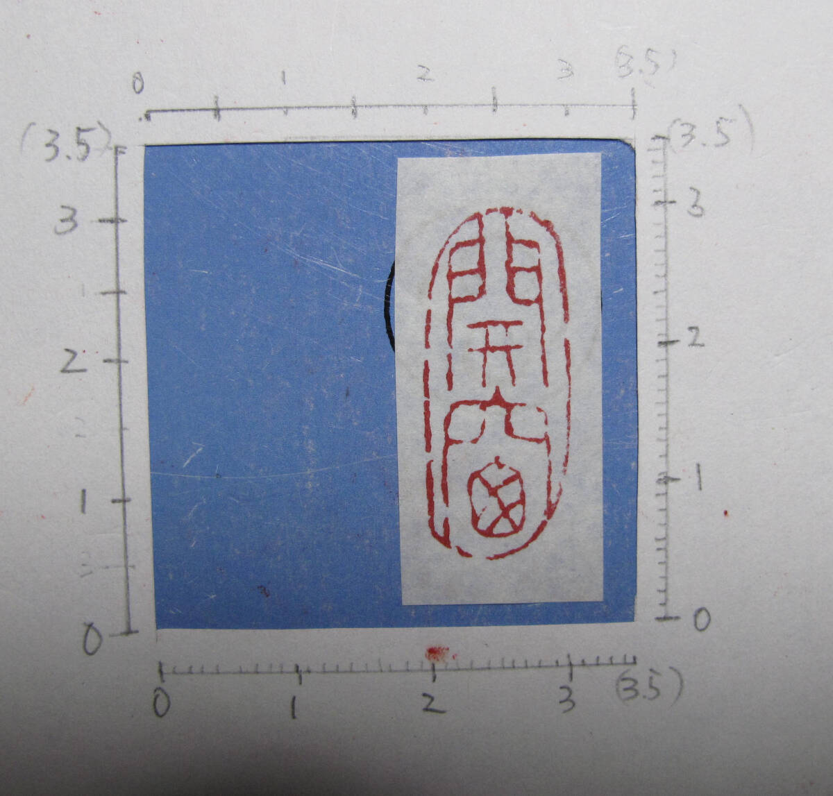 篆刻　印・開窓・汚れ・欠け傷み有り未使用・寿山石A-1