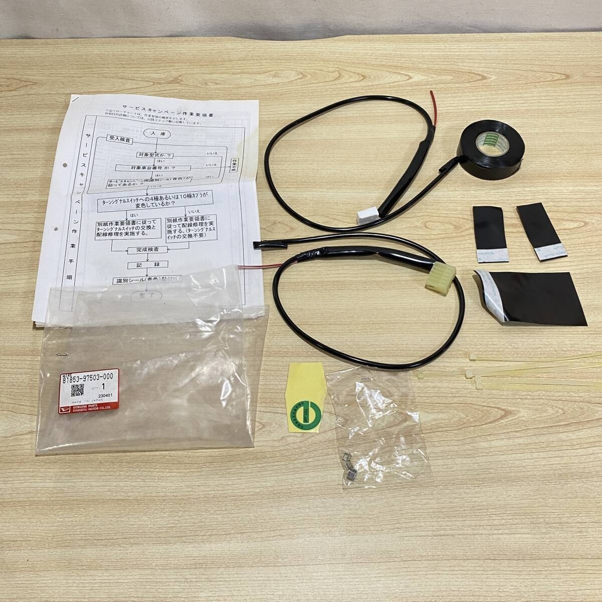 未使用 ダイハツ ワイヤー 現状品 