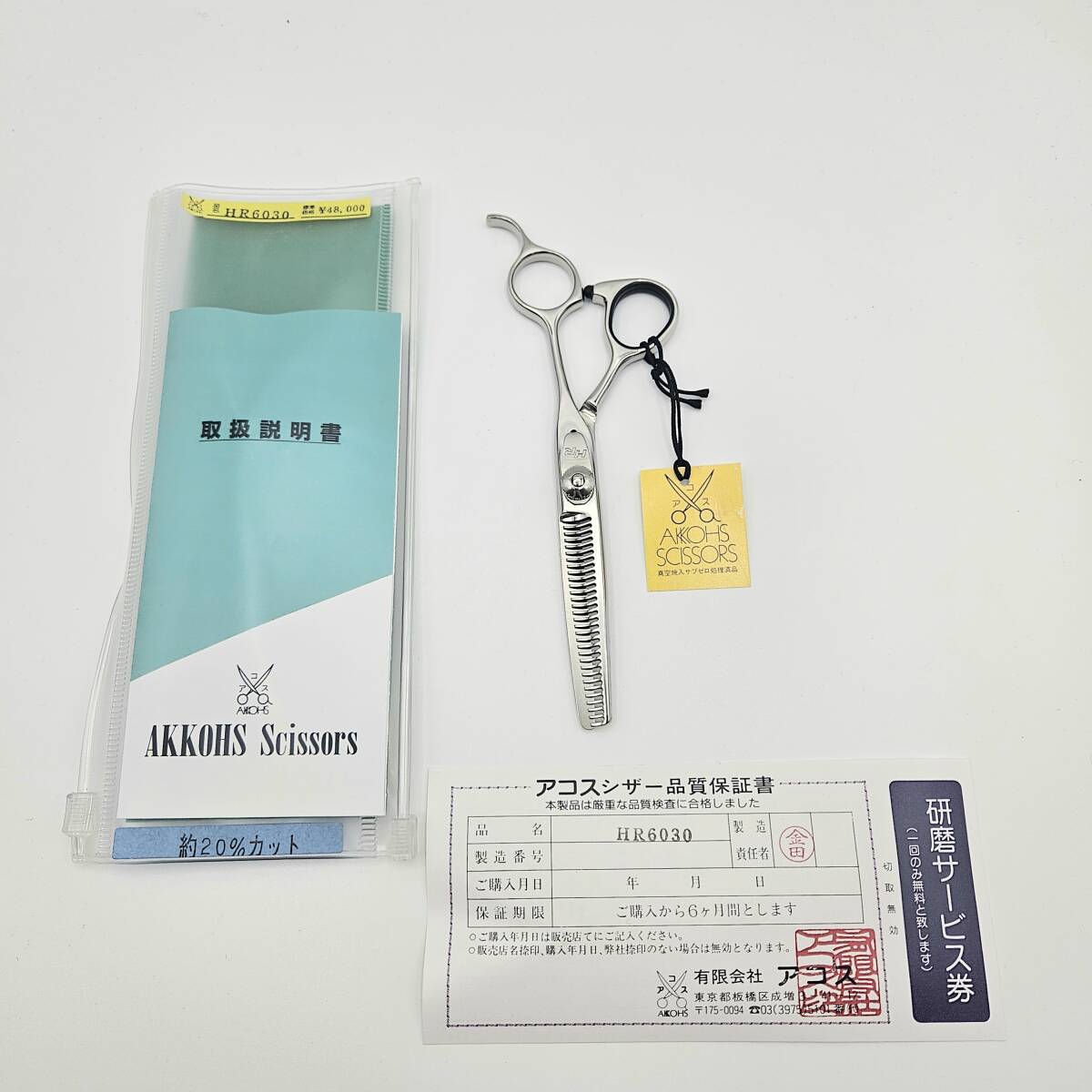 【新品】アコスシザー HR6030 セニング オフセットハンドル 30目U溝 約20% 真空焼入サブゼロ処理 6インチ はさみ 美容 理容