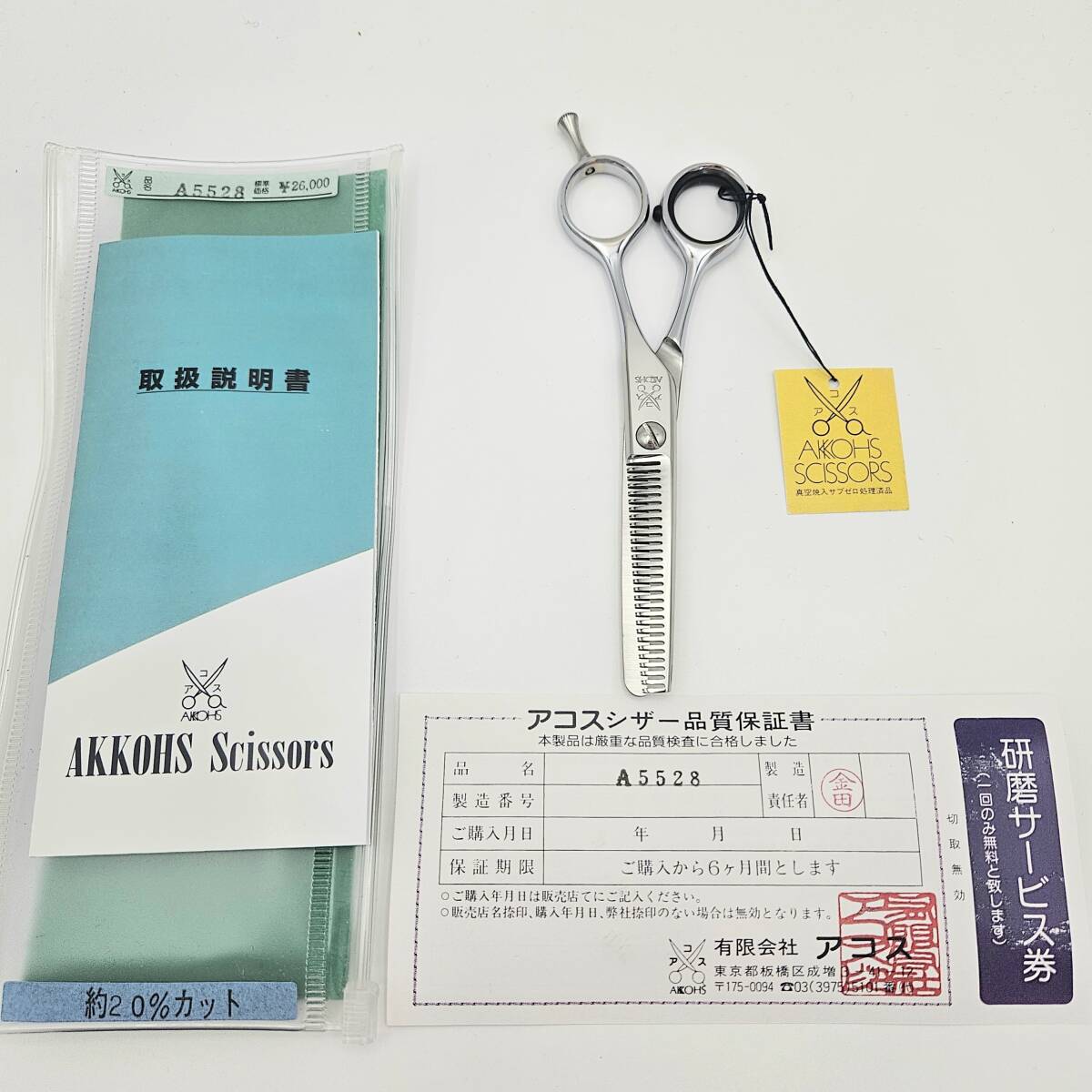 【新品】アコスシザー A5528 セニング メガネハンドル 28目U溝 約20% 5.5インチ ヘアカット はさみ 美容 理容 AKKOHS Scissors