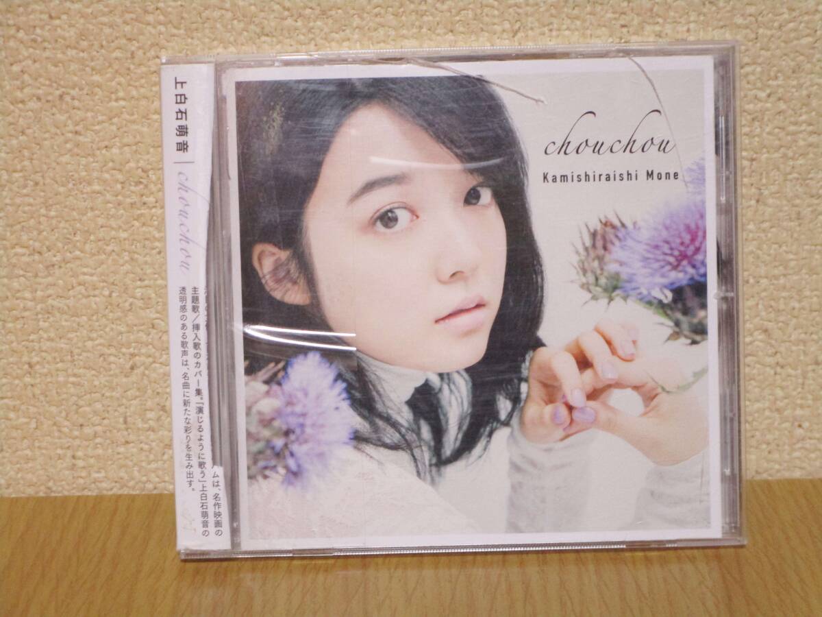 即！上白石萌音　chouchou　中古レンタル品