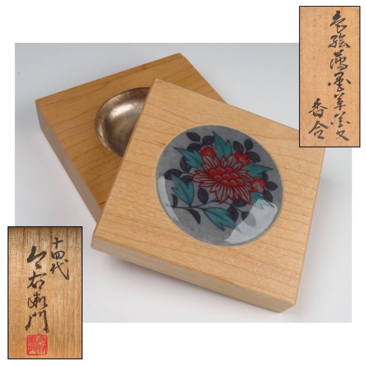 【SAKURAYA】希少な本人作【色絵 薄墨草花文香合/人間国宝 十四代 今泉今右衛門】香道具 作家 自作 共箱 茶道具 有田焼 骨董品 横幅6.3cm