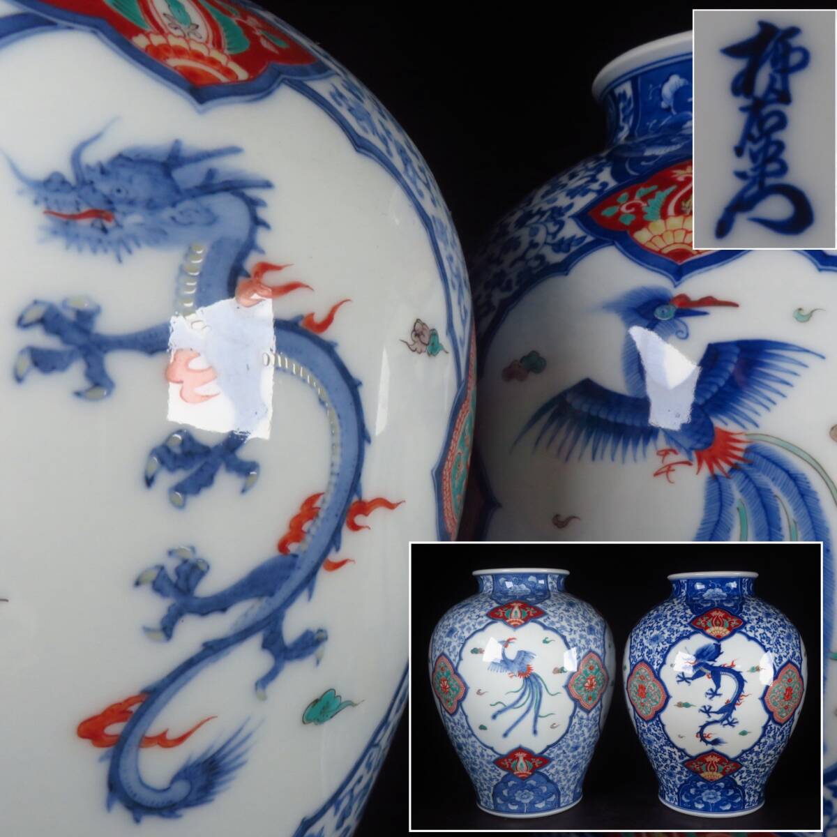 【SAKURAYA】最上位作品【染錦 唐草龍鳳凰文花瓶 一対/有田焼 人間国宝 十二代 酒井田柿右衛門】飾壺 壷 作家 骨董品 古美術品 細密絵付