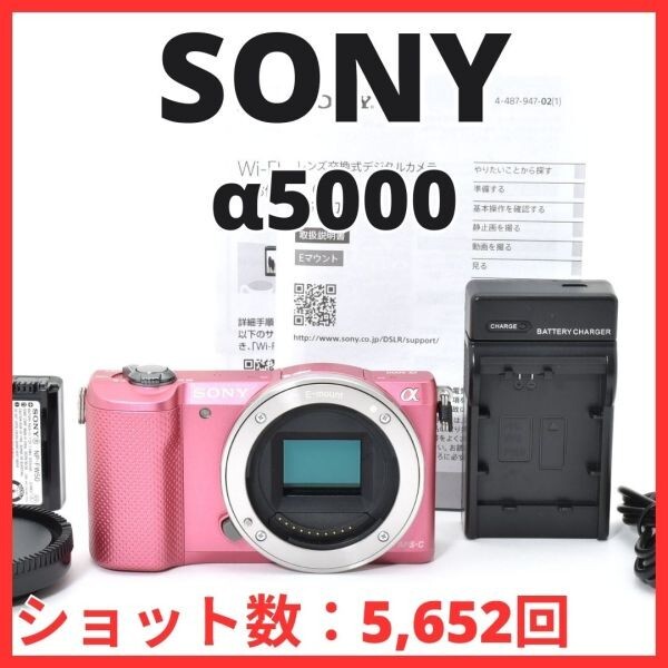 L11[7133]14 ソニー SONY α5000 ボディ ILCE-5000 ピンク 【ショット数 5,652回】