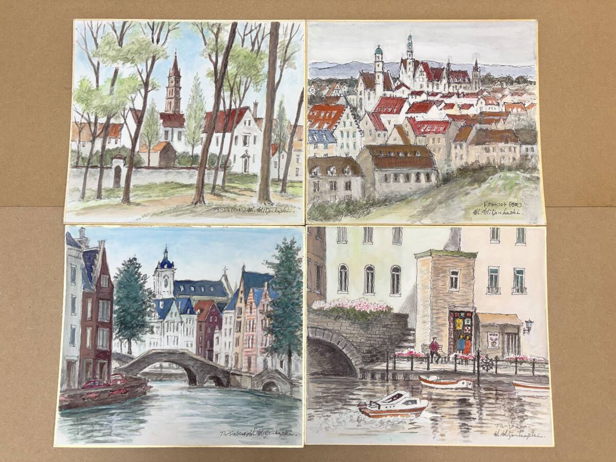 真作/ツD33/三觜正之 ベルギードイツ 水彩画 色紙 4枚/ブルージュ ドナウベルト/m.mitsuhashi 元一創会 元二紀会同人/教会 街 川 橋 風景画