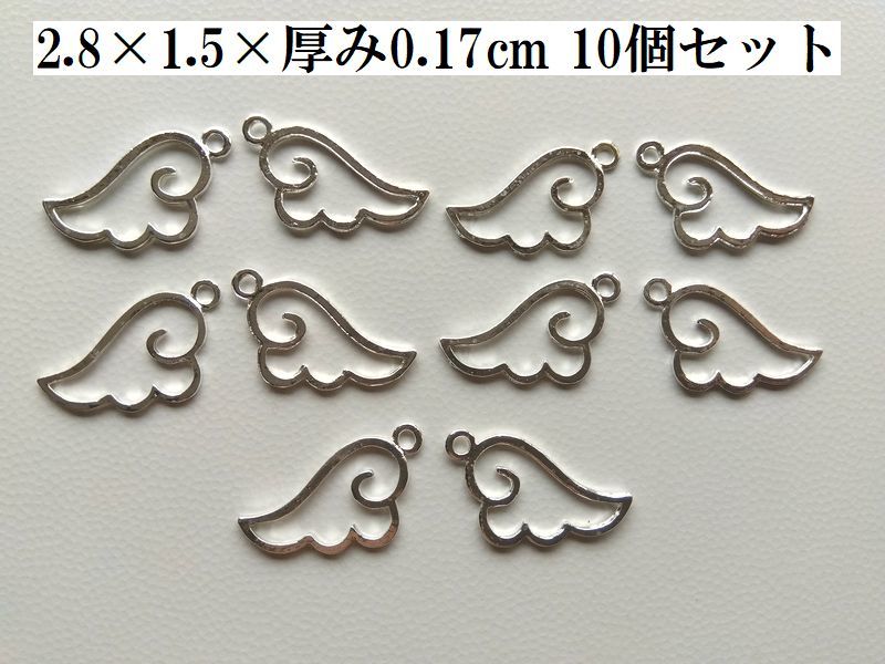 手芸用品え23■ホワイトシルバーレジン枠金属チャーム10個セット＊天使の羽小■ビーズ・アクセサリー等ハンドメイドパーツ