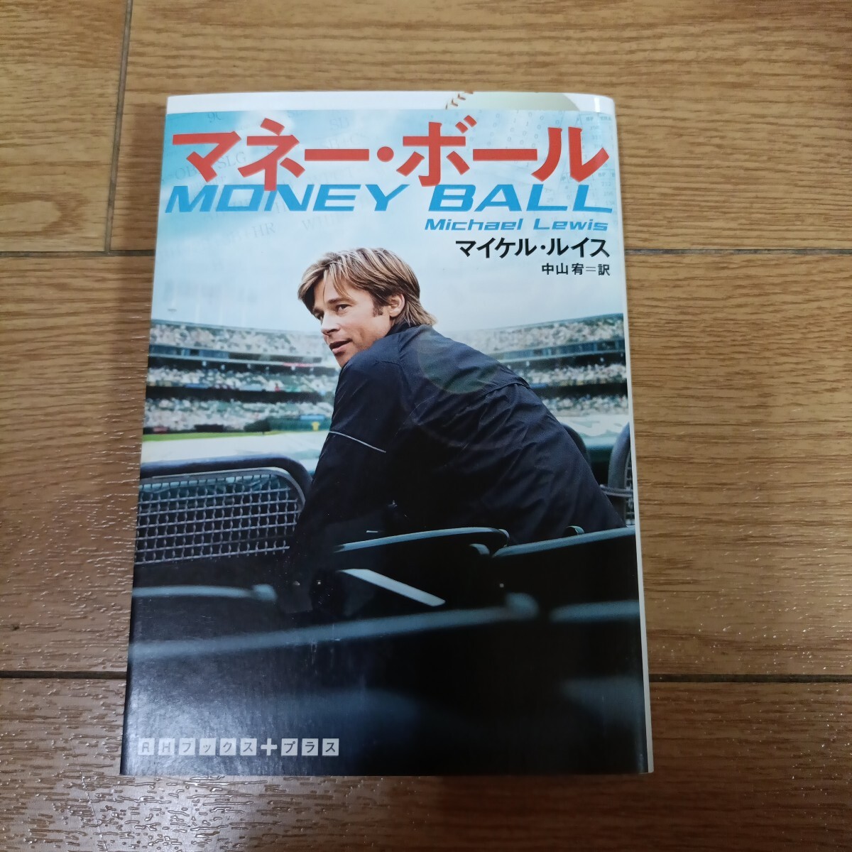 マネー・ボール （〔ランダムハウス講談社文庫〕　Ｌ１－１） マイケル・ルイス／著　中山宥／訳