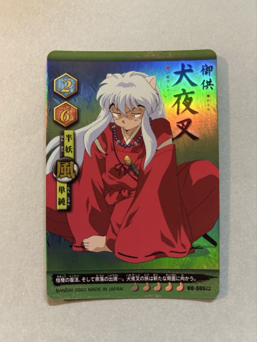 ◆犬夜叉 ブースターパック ホロカード【夜叉犬】