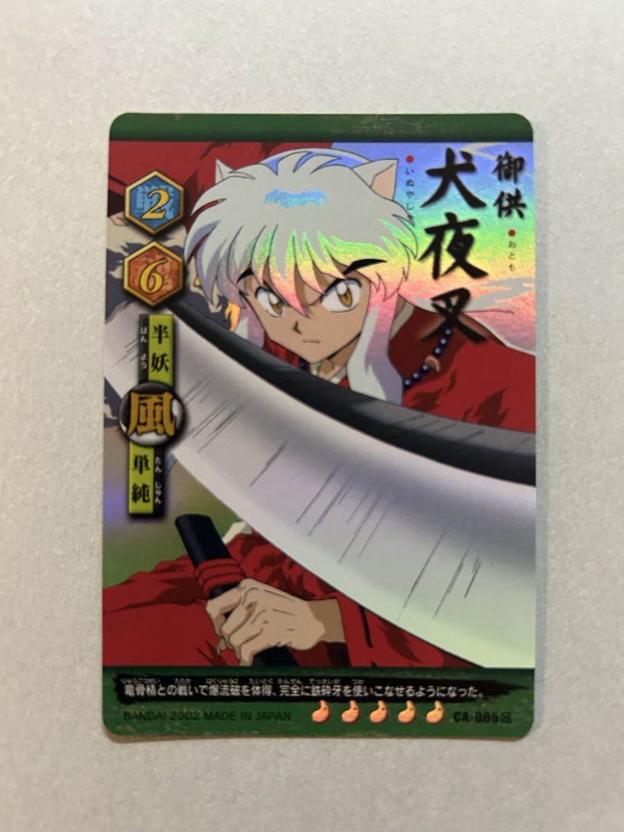 ◆犬夜叉 ブースターパック ホロカード【夜叉犬】