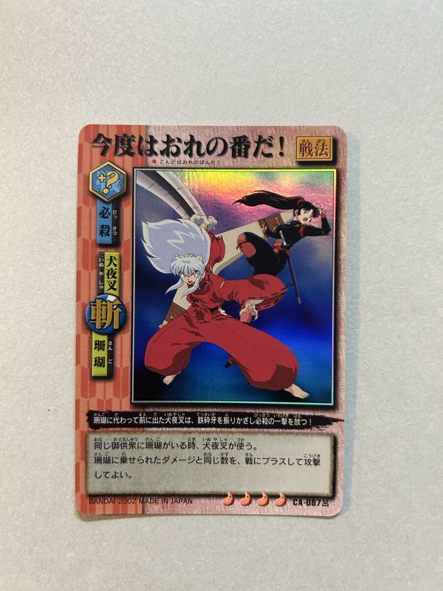 ◆犬夜叉 ブースターパック ホロカード【今度はおれの番だ!】