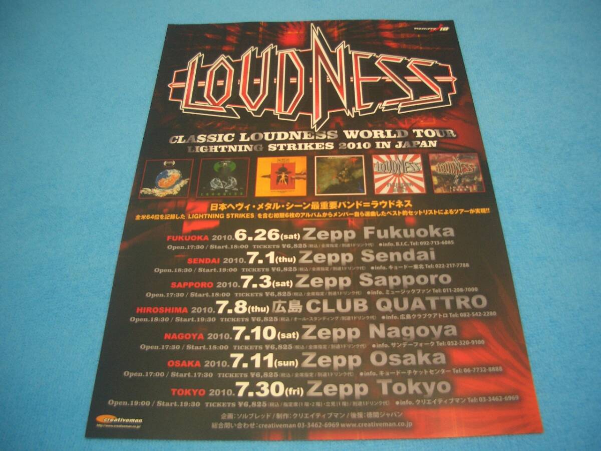 ★ジャパメタ★ラウドネス【公演チラシ】CLASSIC LOUDNESS WORLD TOUR LIGHTNING STRIKES 2010 / 高崎晃 / 二井原実 / ライトニング