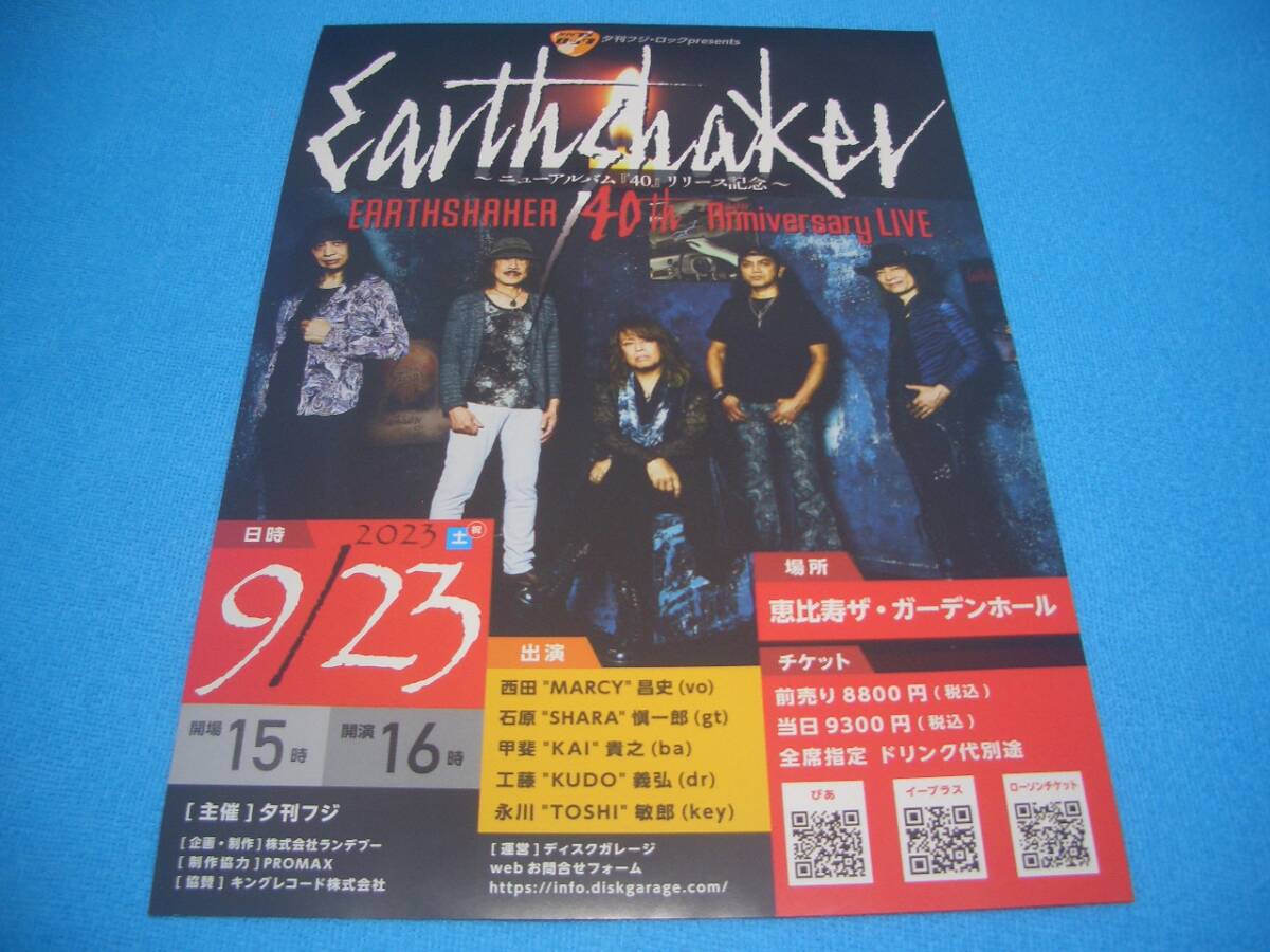 ★ジャパメタ★アースシェイカー【40周年公演チラシ2枚セット】40th Anniversary LIVE TOUR / EARTHSHAKER / 40周年