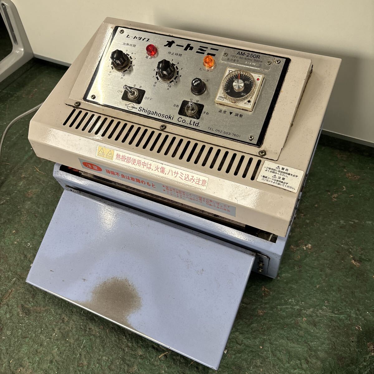 ●志賀包装機 オートミニシーラー AM-250R 卓上型 ヒートタイプ 【現状品】 包装機/梱包機/ヒートシールタイプ/ヒートシーラー　中古　①
