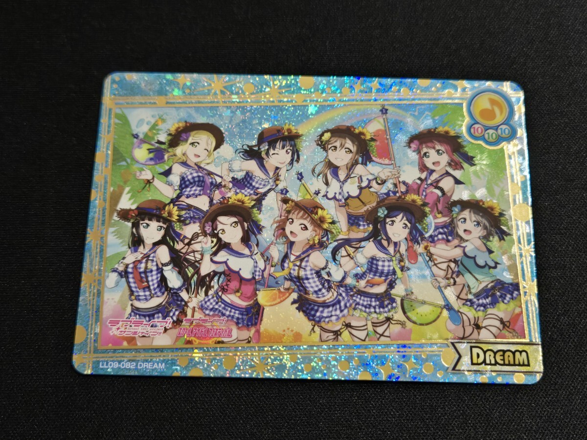 希少 ラブライブ！ サンシャイン スクコレ カード Vol.9 DREAM カード LL09-082
