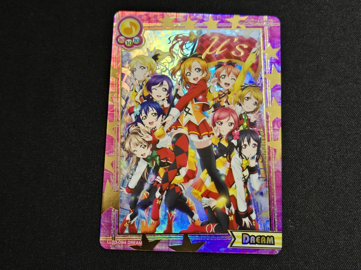 希少 ラブライブ！ スクコレ カード Vol.3 DREAM カード μ's 箔押し LL03-094