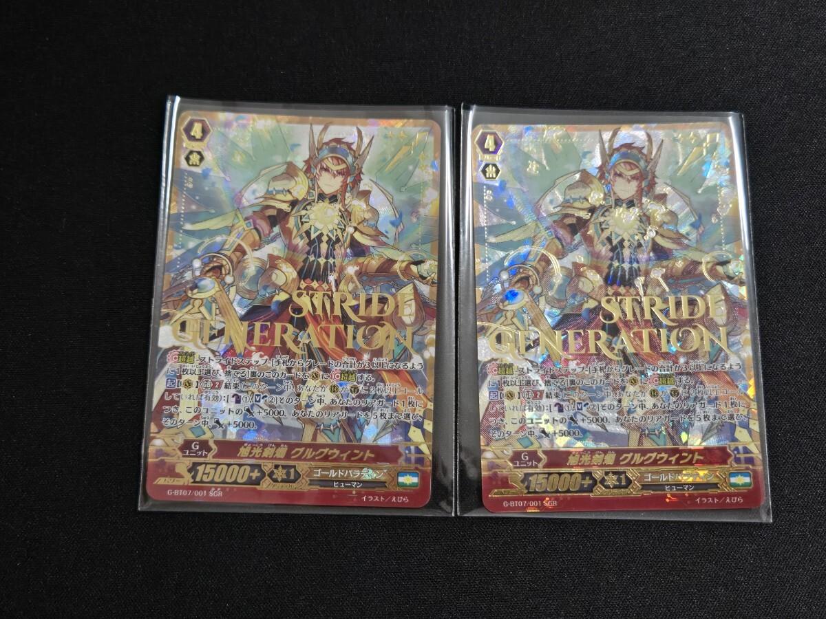 希少 ヴァンガード TCG カード 旭光剣爛 グルグウィント SGR G-BT07/001 2枚 まとめセット