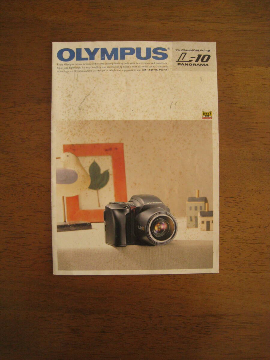 OLYMPUS L-10　カタログ　【送料込み価格】
