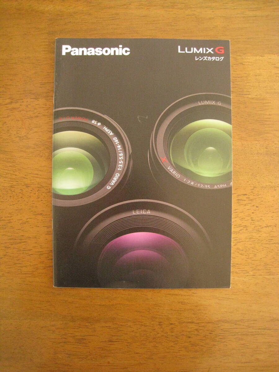 Panasonic　LUMIX G レンズカタログ　2014年発行　【送料込み価格】