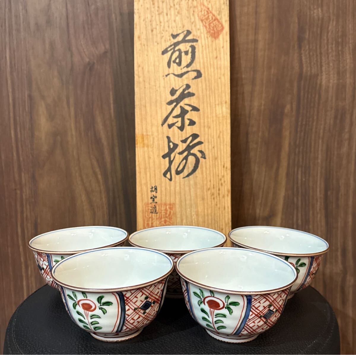 美品 和食器 【 煎茶揃 有田焼 胡窯 造 湯呑 五個セット 木箱付き 】 茶器 煎茶道具 湯呑み 煎茶碗 和風 日本 湯飲み 磁器