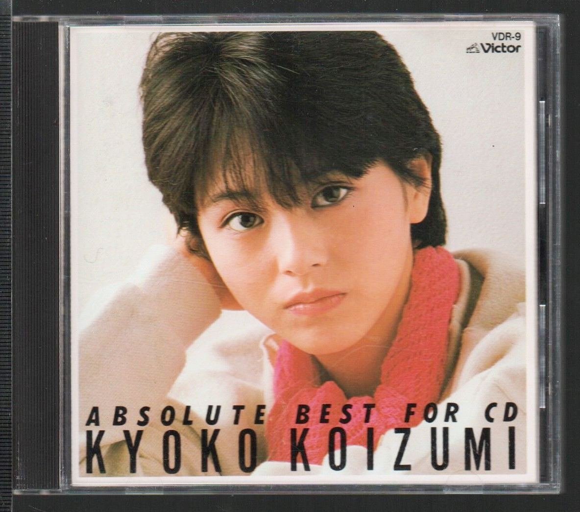 ■小泉今日子■ベスト■「ABSOLUTE BEST FOR CD」■♪私の16才/艶姿ナミダ娘/春風の誘惑♪■側面つるつる■品番:VDR-9■1984/7/5発売■