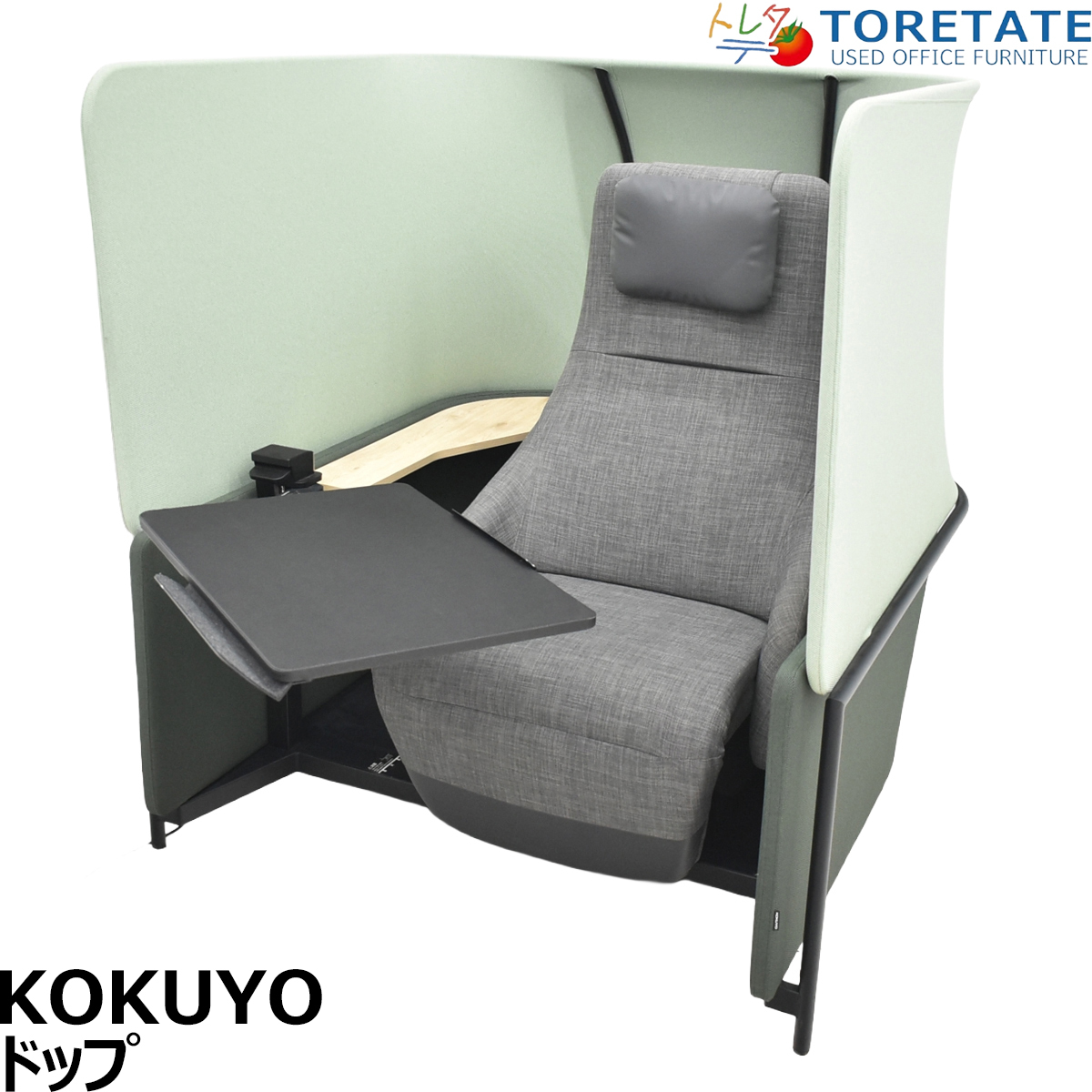 【中古】コクヨ　ドップ　dop　ソロワーク用ブース　電動リクライニングチルト　2020年製　2025121501【中古オフィス家具】