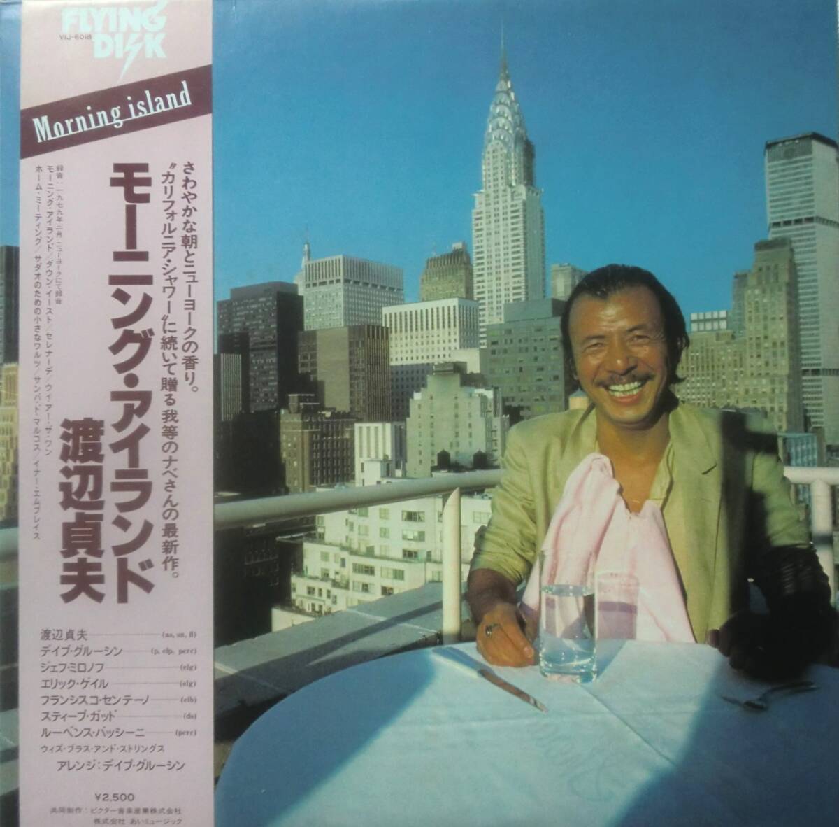 ★帯国内盤 LP★SADAO WATANABE/渡辺貞夫★MORNING ISLAND/DOWN EAST★79'SMOOTH JAZZ FUNK名盤★