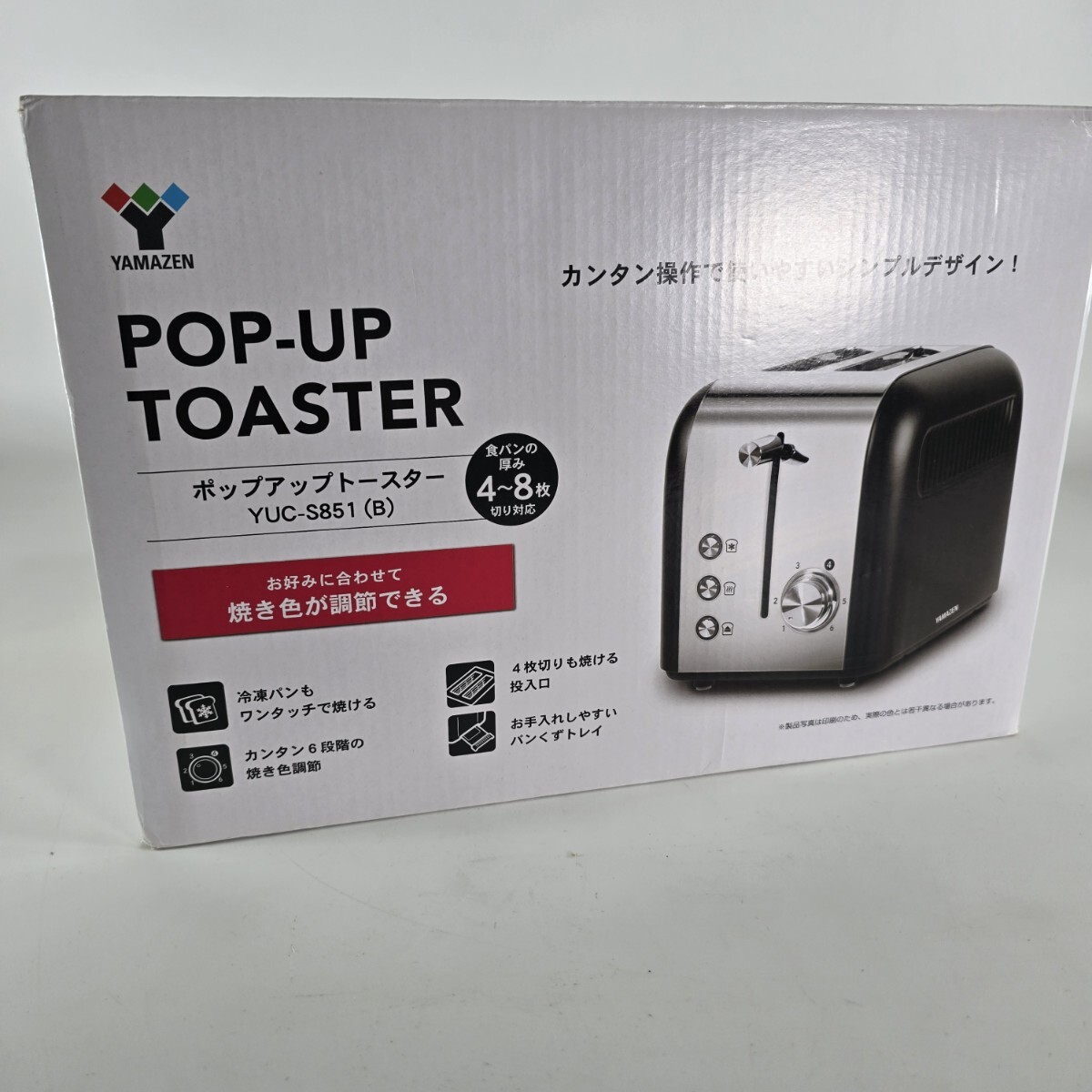 ポップアップトースター ブラック　YAMAZEN YUC-S851(B) ホワイト トースター 山善
