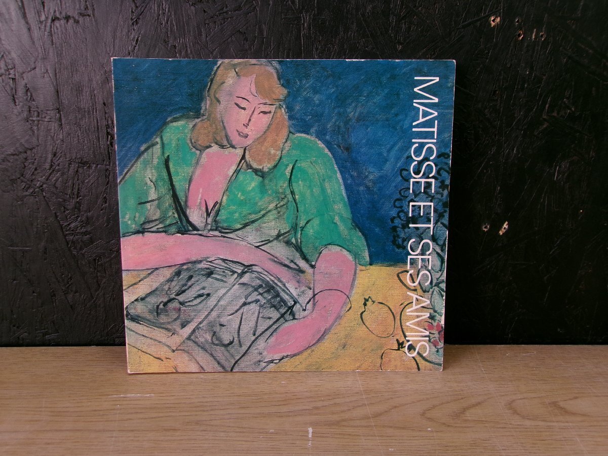 【図録】マチスとその周辺展20世紀美術の巨匠たち