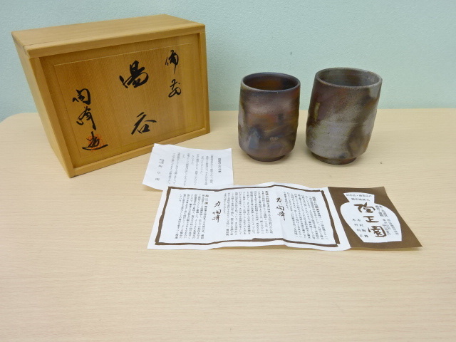 【＃16550】木村陶峰　備前焼　湯呑セット　　☆箱入り☆未使用☆