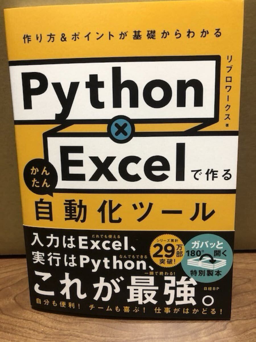 Python x Excelで作るかんたん自動化ツール