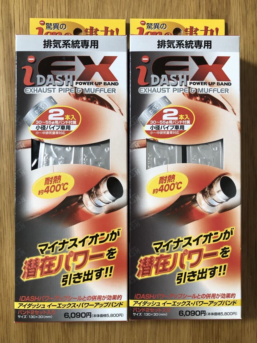 40330UPG440 送料無料 2個セット コトー アイダッシュ パワーバンド イーエックス 燃費向上 レスポンスアップ iDASH 小径 33～55Φ用 新品