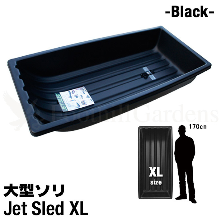 大型 ソリ ジェットスレッド XLサイズ Jet Sled XL 黒 狩猟 狩り 運搬 雪 バギー ATV スノーモービル 災害 救助 黒 丈夫 頑丈 本格派 そり