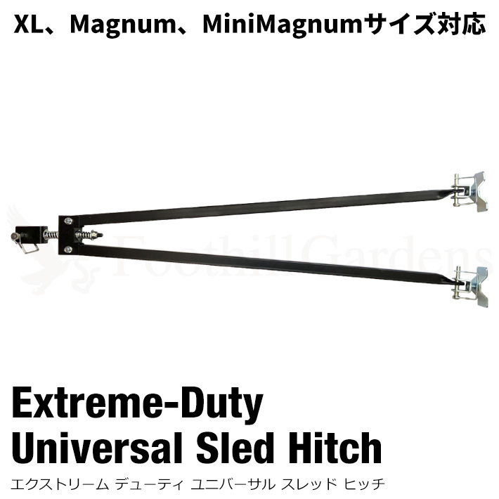 強化版 けん引 ヒッチ2【 XL、Magnum、Mini Magnum サイズ対応 】大型ソリ ジェットスレッド エクストリーム デューティ 牽引 運搬