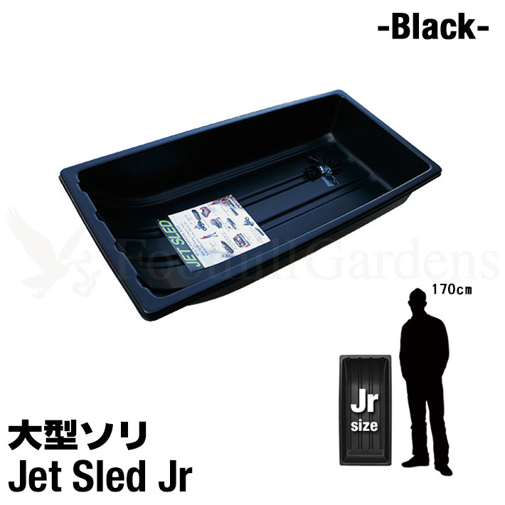 ソリ ジェットスレッド ジュニア サイズ Jet Sled Jr 大型 そり 雪 雪遊び 運搬 災害 狩猟 釣り 除雪 バギー 救助 狩り わかさぎ 黒